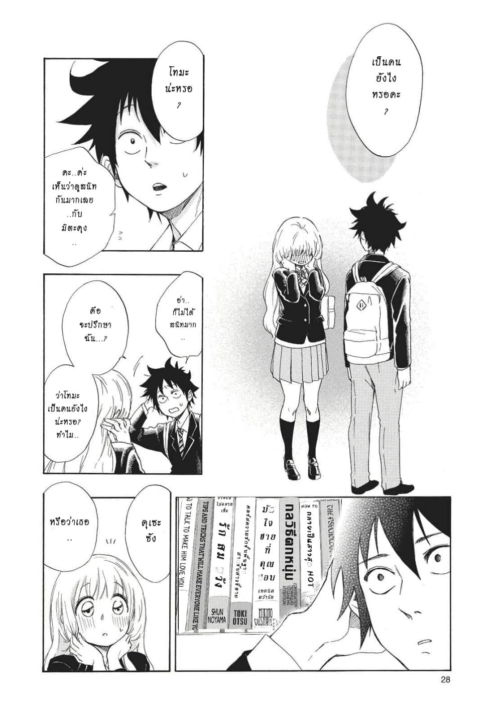 Ao no Furaggu ตอนที่ 1.1 (26)